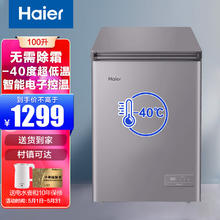 海尔 Haier 100/200升小冰柜家用小型保鲜冷冻两用冷柜商用-40℃低霜