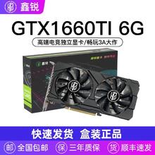 鑫锐 全新 GTX1660TI/S/1050TI 4G 独显设计游戏台式电竞吃鸡显卡