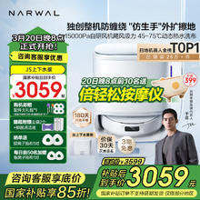 云鲸 NARWAL J5系列 YJCC020 扫拖一体机 上下水版