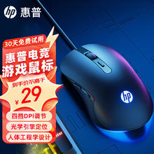 限移动端、京东百亿补贴：惠普 M280鼠标有线游戏电竞游戏办公专用笔记本台式静音鼠标 冰蓝光