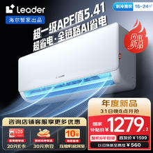 Leader 海尔智家出品 大1匹超一级 超省电空调挂机 变频冷暖壁挂式空调KFR-26GW/LA1-1