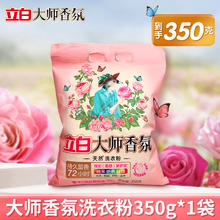 立白 香氛粉350/800 洗衣粉 350g 持久香味 家用