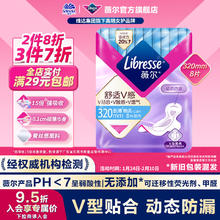 Libresse 夜用卫生巾 V感系列320mm*8