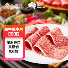 真牛馆 zenew 澳洲和牛 腱子烤肉片 200g