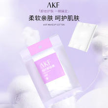 88VIP会员：艾乐肤 AKF 轻透柔焦散粉 10g