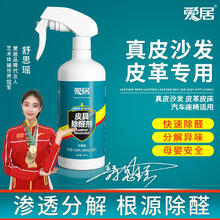 爱居 皮革除味剂 500ml 1瓶