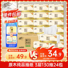 清风 抽纸 原木纯品 3层130抽*24包XS码 加厚卫生纸 餐巾纸巾 整箱