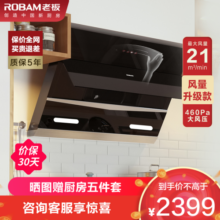 老板(ROBAM)油烟机 21m³大吸力 抽油烟机侧吸 吸油烟机 单烟机 抽烟机 脱排油烟机 27A5