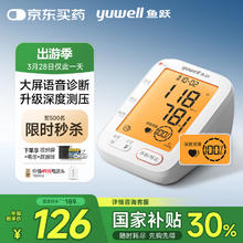 鱼跃 YE690F 上臂式血压计