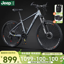 Jeep 山地车自行车铝合金学生成人减震碟刹通勤变速青少年-AT9 高级灰 26英寸(160-185CM) 27速