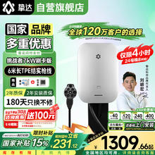 挚达 新能源汽车充电桩 挑战者7kW刷卡送0米安装-6米枪线