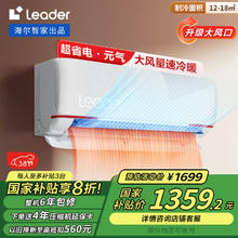 Leader 海尔智家 大1匹空调挂机新一级变频 自清洁壁挂式 KFR-26GW/05LKG81TU1
