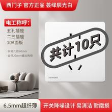 西门子 SIEMENS 五孔插座 荟绎系列 十只装