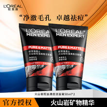 L'OREAL PARIS 欧莱雅 火山岩控油抗黑头洁面膏50ml*2支