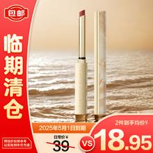 完美日记 临期:Perfect Diary 完美日记 原石系列 恣意出色丝绒细管口红 #L23原来的我 0.8g