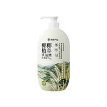 网易严选 椰椰植萃洗洁精 食品级 果蔬清洗剂洗涤灵可用 1kg 燕麦