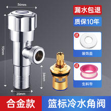 壹品印象 YPJF030-CA 冷水角阀 合金款 梅花轮