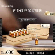 毛戈平 MAOGEPING 奢华鱼子安瓶精华液50ml护肤套装抗皱紧致修护面部精华生日礼物