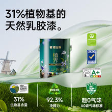 嘉宝莉 植界生物基净醛墙面漆 6.4KG 白色