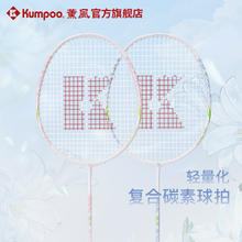 薰风 KUMPOO 碳素纤维羽毛球拍RS01双拍超轻熏风k520pro入门初学训练球拍 LD-01对拍 珠光白+耀夜黑 成品拍
