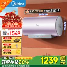 美的 免清洗电热水器60升家用3300W变频 出水断电 镁棒免更换阻垢一级能效