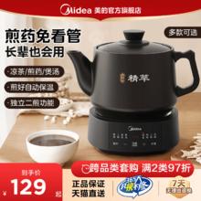 美的中药电煎壶煎药壶全自动熬药家用熬中药电砂锅熬汤两用煲药罐