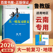 2026步步高大一轮复习讲义物理语文数学英语化学生物学思想政治历史地理 人教版苏教湘教基础提高A版25高二高三高考总复习练透练习