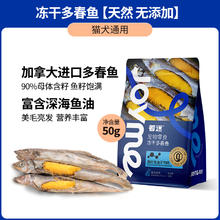 着迷 Joyme着迷多春鱼冻干猫零食小鱼干满籽猫咪零食狗狗宠物营养发腮