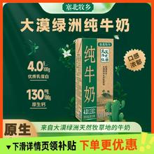 宁夏塞北牧乡纯牛奶4.0蛋白大漠绿洲学生营养早餐奶200mlx10盒