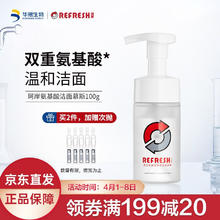 珂岸 Refresh 华熙生物男士氨基酸洗面奶控油补水保湿洁面慕斯100ml