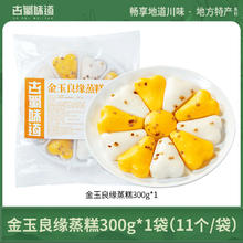 古蜀味道 蒸糕金玉良缘发糕双色米糕南瓜糕早餐半成品玉米粑糕点包