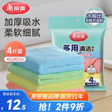 美丽雅 纤维抹布 厨房清洁毛巾 4片装 吸水去油污