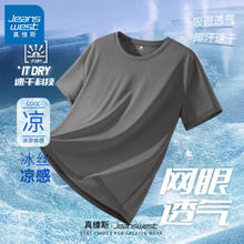 真维斯 冰丝t恤男2025夏季薄款透气运动男士短袖休闲网眼大码五分袖