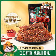 三只松鼠_蜀香牛肉熟食零食大礼包麻辣牛肉干特产解馋小零食小吃
