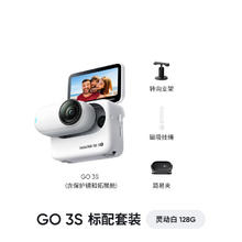 Insta360 GO 3S 拇指运动相机 灵动白 128G 标准套装