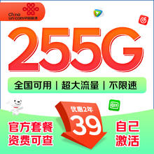 中国联通 麒麟卡 2年39元/月（运营商自动返费+255G全国流量+5G信号）