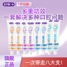 舒客 含氟美白/舒敏/防蛀/维c牙膏共1000g 多功效8支装