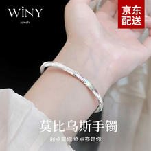 限移动端、京东百亿补贴：唯一 Winy 莫比乌斯环9999足银手镯女时尚款实用银镯子 莫比乌斯-20±1克