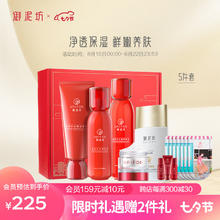 御泥坊 套装 晶亮红石榴补水保湿护肤品套装