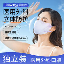 袋鼠医生 医用外科防晒口罩混合装30只