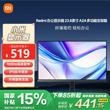 小米 Xiaomi Redmi 23.8英寸显示器 A24 多功能支架版 100Hz IPS技术显示器 三微边设计电脑办公显示器显示屏