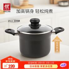 双立人 汤锅不粘深烧锅煲汤炖肉锅煮汤锅炖锅煮粥煮面锅烹饪锅具 深烧锅 20cm