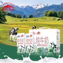 88VIP会员：西牧天山 纯牛奶全脂灭菌200ml*10盒