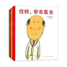 你好，安东医生 全4册系列套装 幽默搞笑 健康教育 缓解就医恐惧 3-6岁亲子共读 爱心树童书寒假阅读寒假课外书课外寒假自主阅读假期读物省钱卡