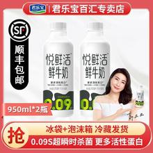 百亿补贴：君乐宝 悦鲜活鲜牛奶950ml*2瓶