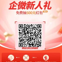 羊毛福利：微信 企微新人礼 添加中信银行企业微信 送微信立减金抽最高500元