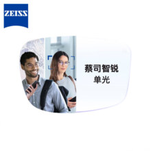 plus会员：蔡司 智锐1.74钻立方铂金膜定制1片赠原厂加工赠镜架*2件