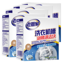 老管家洗衣机槽泡腾清洁块清洗剂去污渍神器滚筒专用强力杀菌除垢 【2盒到手48块】日常清洁划算装