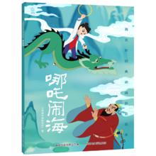 哪吒闹海儿童绘本 注音故事（哪吒闹海）