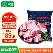 卓宸 澳洲原切牛肋排 4斤